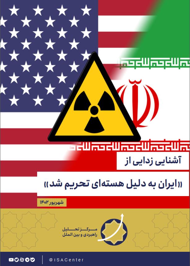 آشنایی زدایی از «ایران به دلیل هستهای تحریم شد» - آمریکا - آمریکا, ایالات متحده, ایران, برجام, تحریم, تحریم، ایران، برجام، رفع تحریم، آمریکا، ایالات متحده، هسته ای، هستهای، فعالیتهای هستهای, رفع تحریم, فعالیتهای هستهای, هسته ای, هستهای